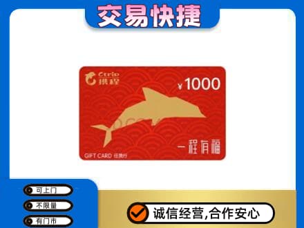 金华市东阳购物卡回收携程任我行卡.jpg