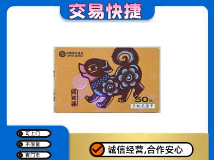 金华市东阳购物卡回收移动卡.jpg