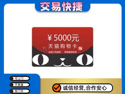 金华市东阳购物卡回收天猫卡.jpg