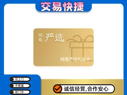金华市东阳购物卡回收网易严选卡.jpg