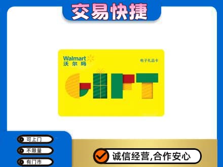金华市东阳购物卡回收沃尔玛电子卡.jpg