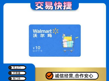 金华市东阳购物卡回收沃尔玛卡.jpg