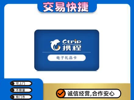 金华市东阳购物卡回收携程礼品卡.jpg