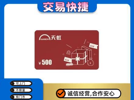 金华市东阳购物卡回收天虹卡.jpg
