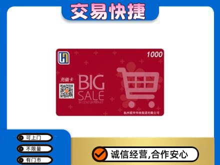 金华市东阳购物卡回收世纪联华卡.jpg
