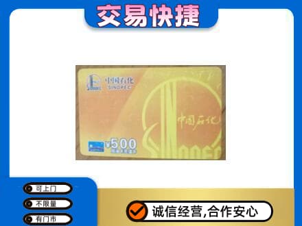 金华市东阳购物卡回收石化卡.jpg