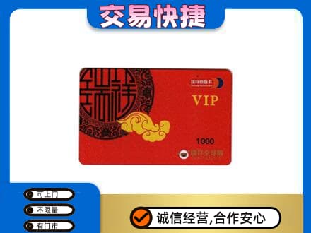 金华市东阳购物卡回收瑞祥商联卡.jpg
