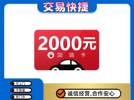 金华市东阳购物卡回收加油卡.jpg
