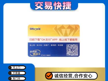 金华市东阳购物卡回收百联ok卡.jpg