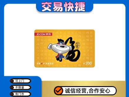 金华市东阳购物卡回收京东E卡.jpg