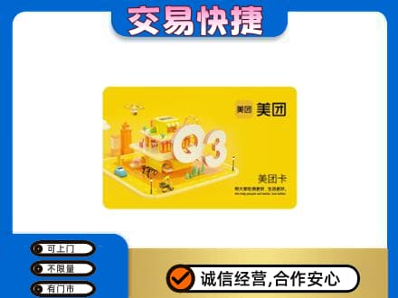 金华市东阳购物卡回收美团卡.jpg