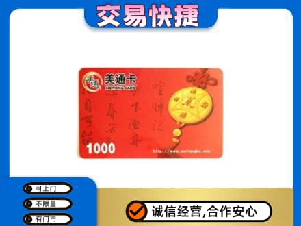 金华市东阳购物卡回收美通卡.jpg