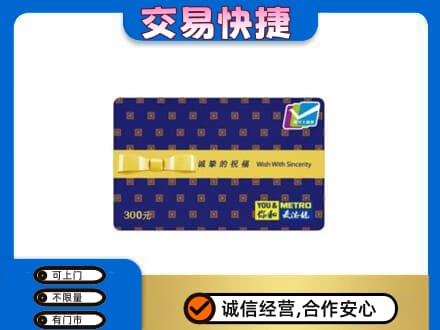 金华市东阳购物卡回收麦德龙卡.jpg