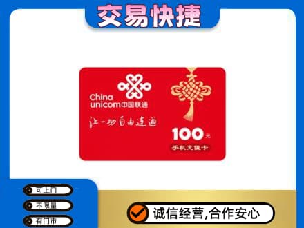 金华市东阳购物卡回收联通卡.jpg