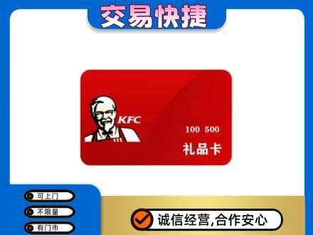 金华市东阳购物卡回收肯德基卡.jpg