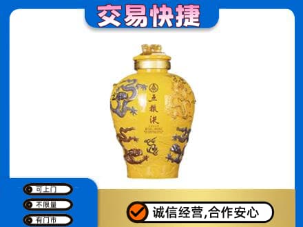 金华市东阳名酒回收五粮液九龙坛.jpg