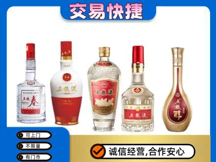 金华市东阳名酒回收五粮液系列.jpg