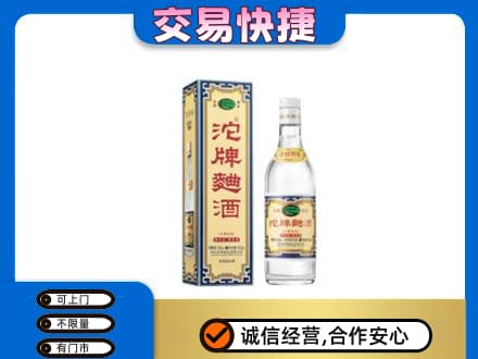 金华市东阳名酒回收沱牌曲酒.jpg