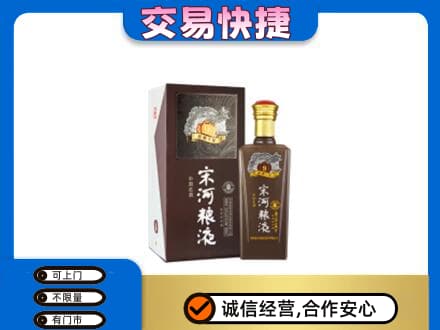 金华市东阳名酒回收宋河粮液.jpg