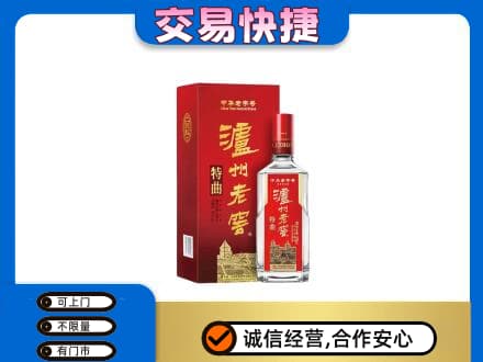 金华市东阳名酒回收泸州老窖.jpg