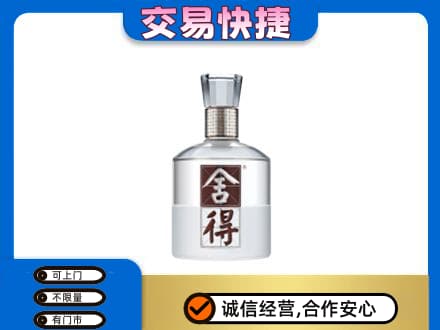 金华市东阳名酒回收舍得.jpg
